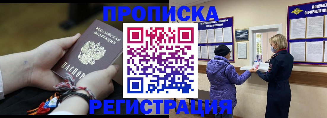 прописка штамп в Богдановиче